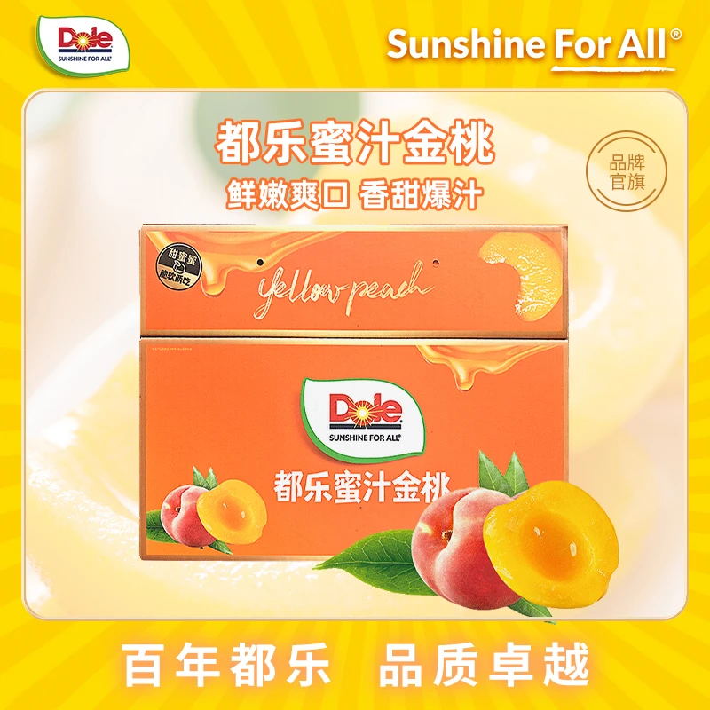 【都乐Dole】蜜汁金桃2.4斤/3斤彩箱装 约8-12只 香甜 脆软两吃