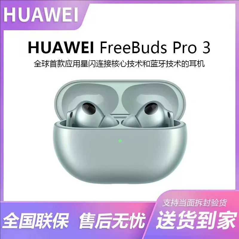 99新 Huawei/华为 FreeBudsPro3无线蓝牙耳机入耳式降噪续航音质
