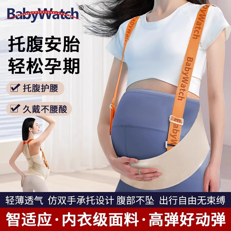 babywatch托腹带孕妇专用孕晚期护肚子耻骨痛托腹部背带春夏神器