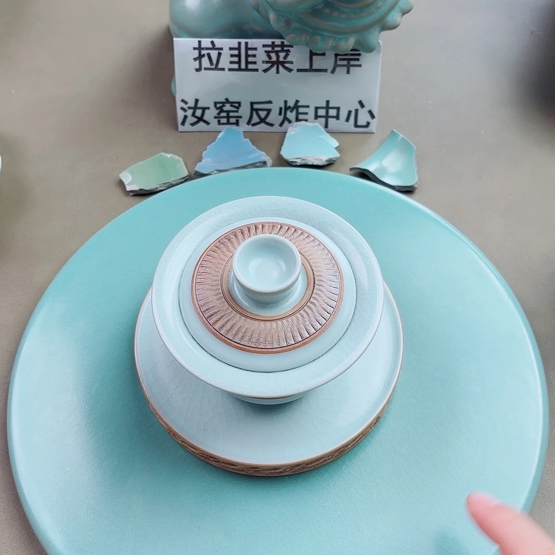 胆***-瓷片与王同行，汝你所愿