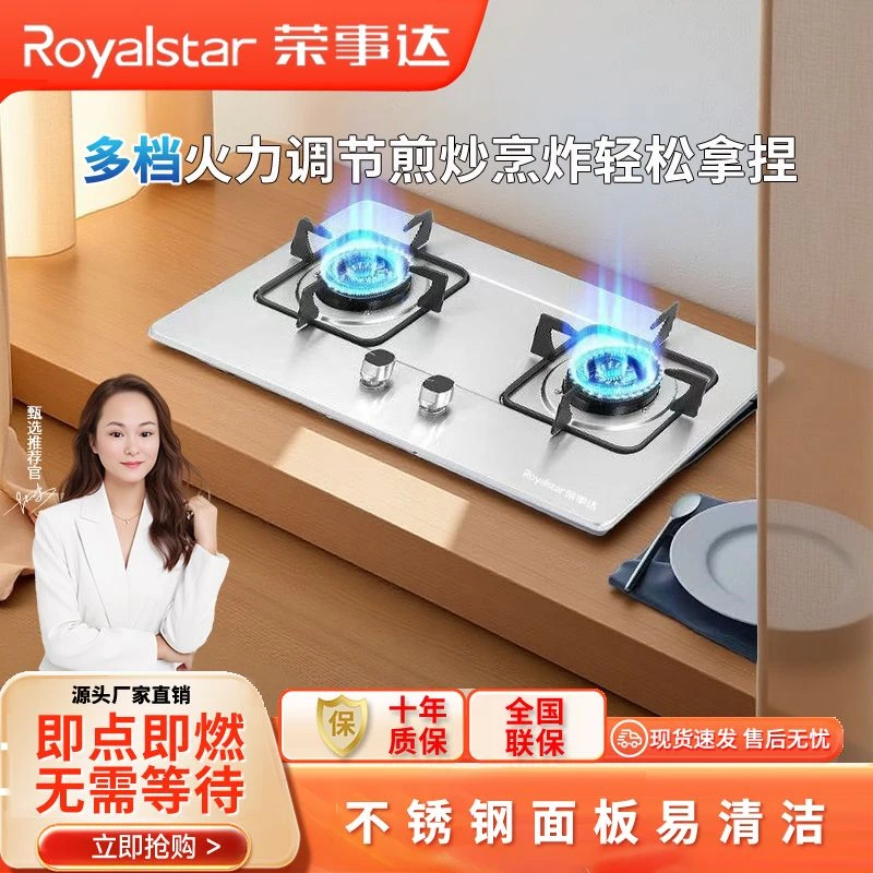 Royalstar/荣事达燃气灶家用天然气双灶液化气灶熄火保护