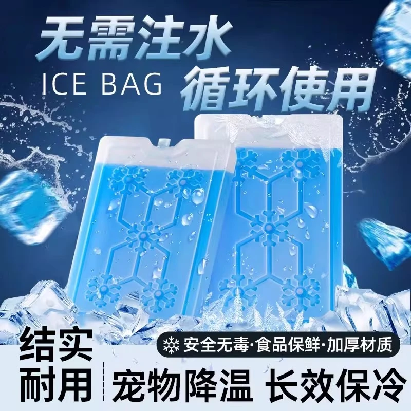 家用冰晶盒反复使用冰板空调扇专用制冷冻保鲜冰盒冰晶盒宠物降温