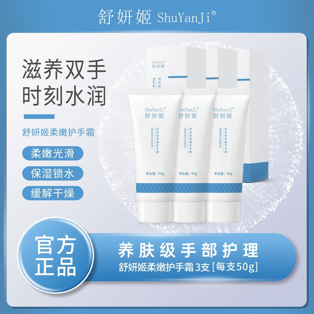 舒研姬柔嫩护手霜