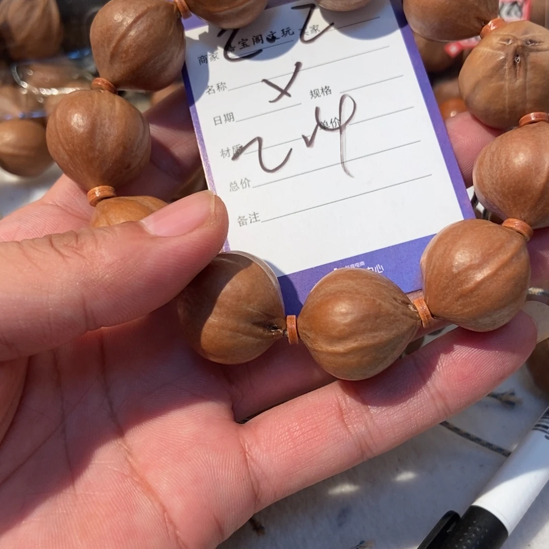 杨***）手串橄榄核橄榄橄榄