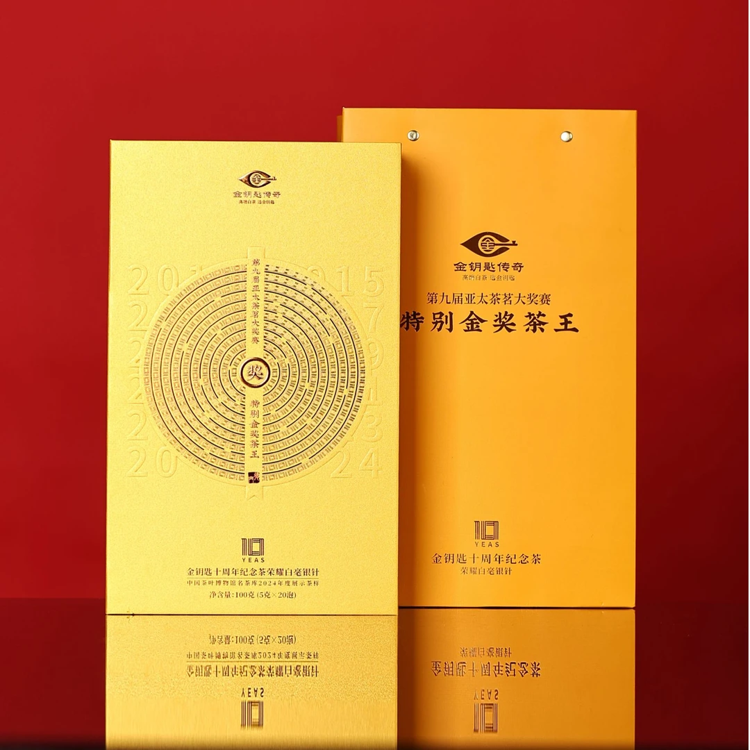 金钥匙十周年纪念茶（荣耀）福鼎白茶福鼎大毫特级白毫银针礼盒装