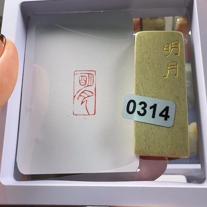 青田石印石明月1*2