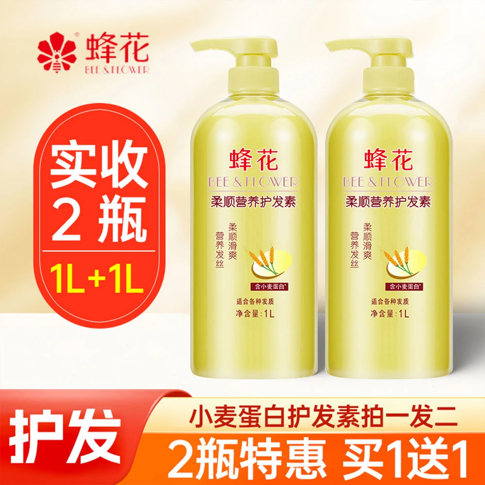 【经典护发素】蜂花40年国货经典护发素小麦蛋白修护保湿柔顺光亮
