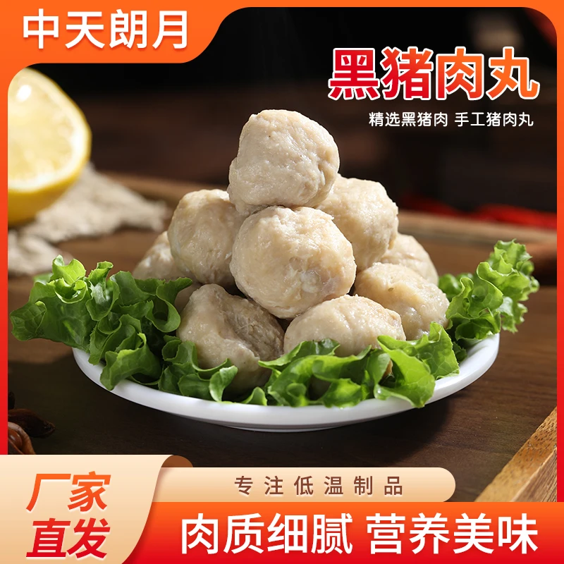 潮汕爆汁黑猪肉丸农家散养黑猪肉丸涮火锅食材丸子250g/袋半成品