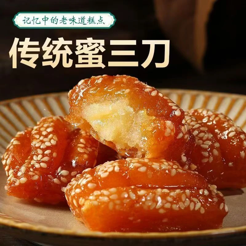【到手3斤】蜜三刀传统糕点零食地方特产特产蜜三刀正宗传统糕