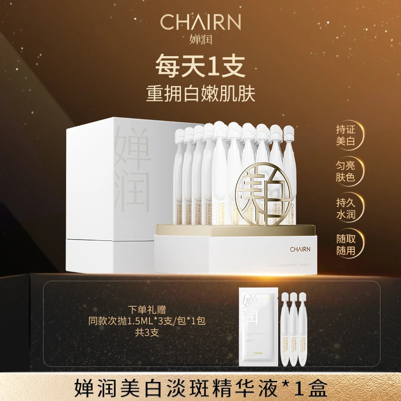 【婵润官旗】婵润美白次抛活动