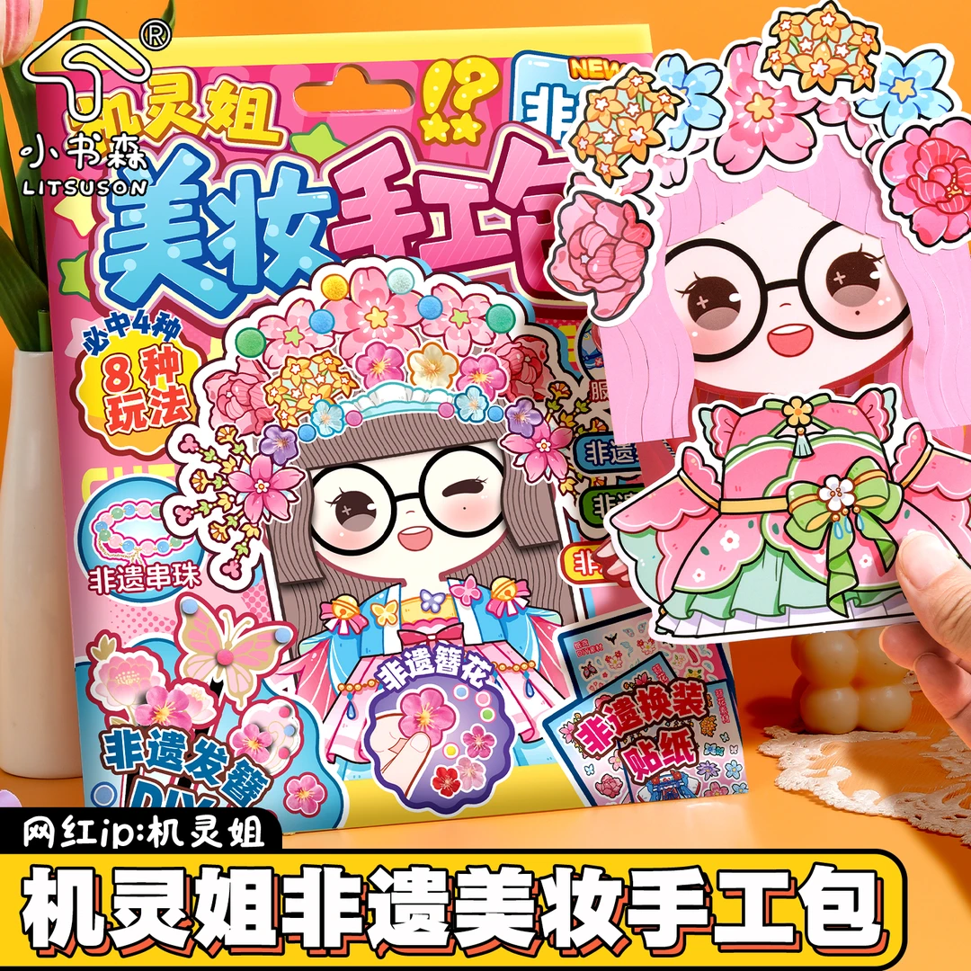 机灵姐儿童非遗手工diy制作材料包纸鸢簪花发簪换装贴纸趣味玩具
