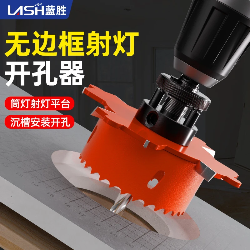 无边框射灯开孔器筒灯预埋嵌入式石膏板天花板边翼沉台限位开孔器