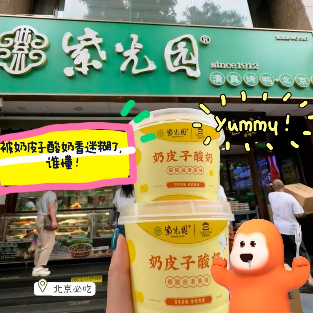 【北京特色酸奶】北京紫光园奶皮子酸奶顺丰发货
