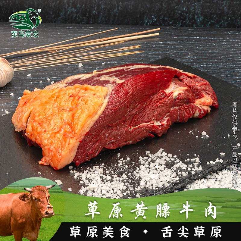 乌珠穆沁散养-草原黄膘牛肉4斤肉质鲜美原切新鲜