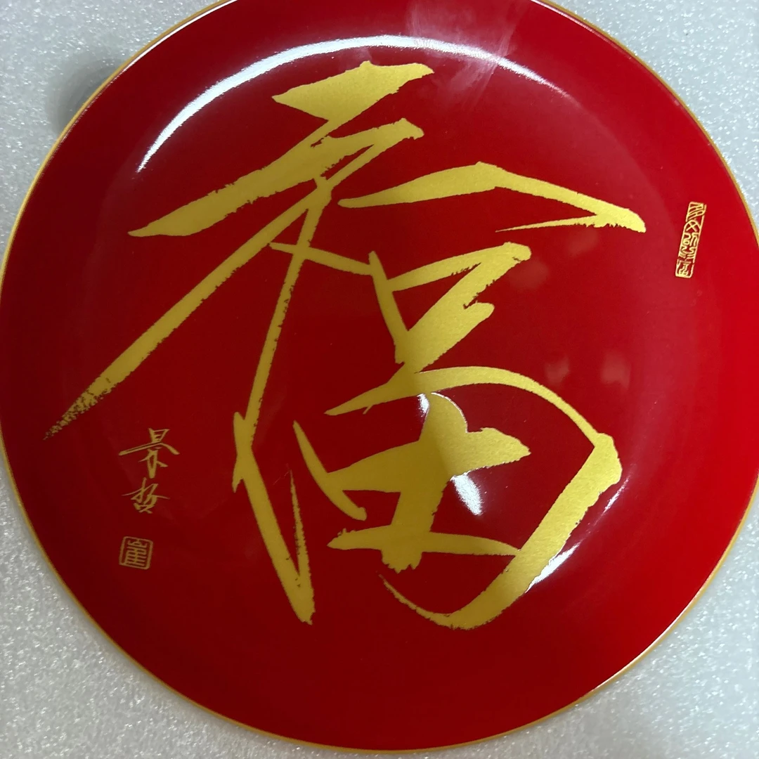 崔景哲老师定制瓷器