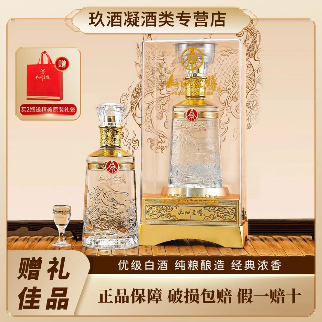 九洲至樽纯粮固态法酿造52度浓香型白酒500ml52度
