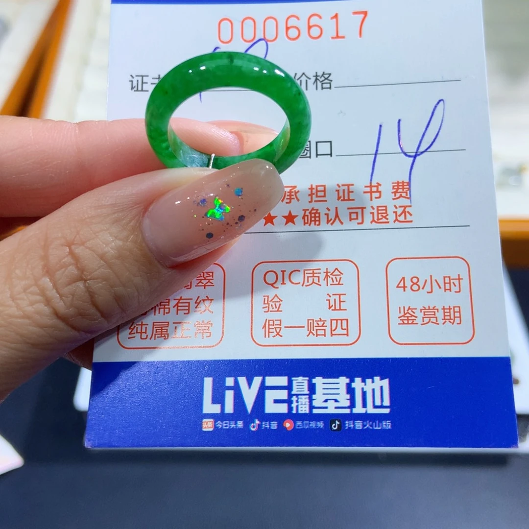 且****翡翠未镶嵌戒指翡翠