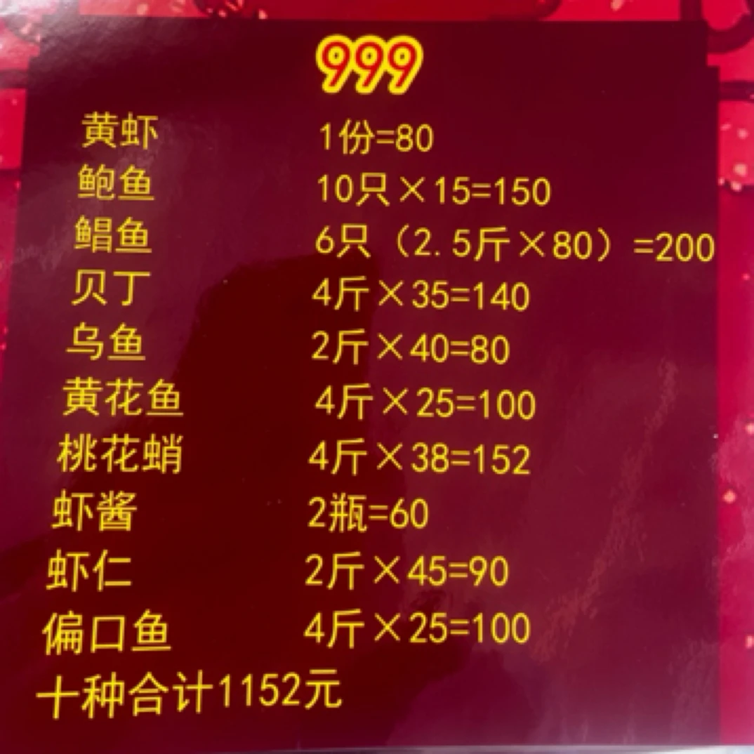 【渔三宝家】烟台发货 999海鲜礼盒 速冻发货顺丰到家