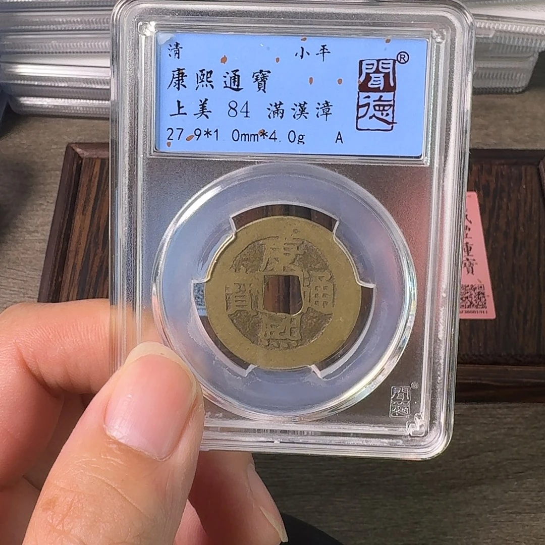 铜A闻博文化康熙通宝