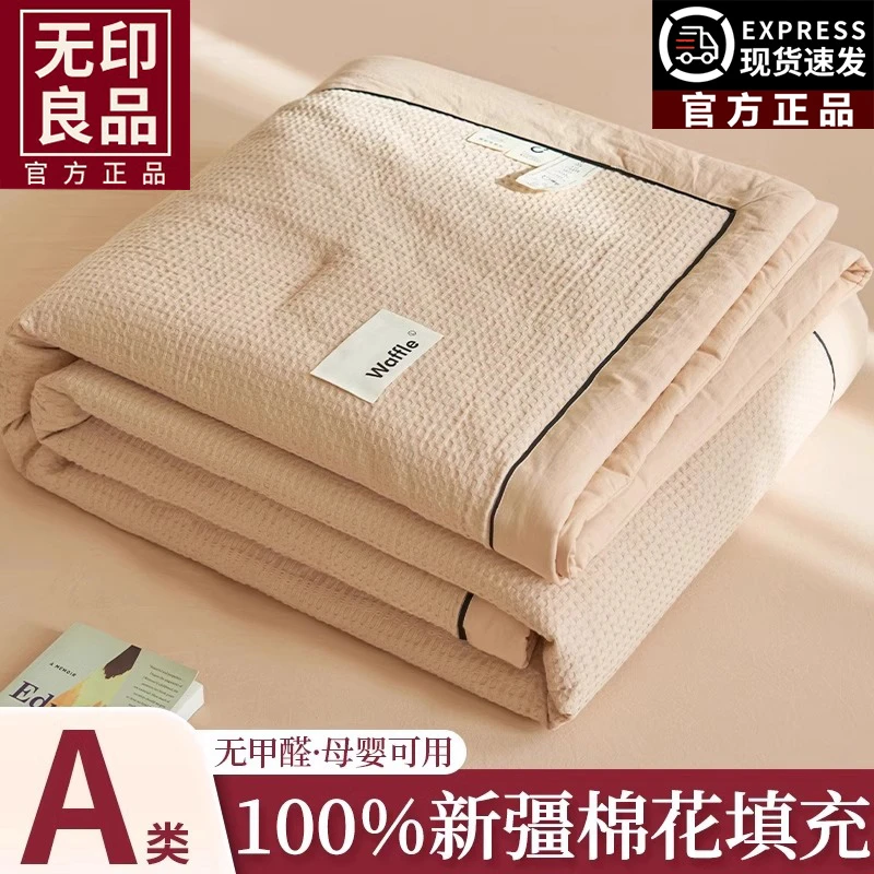 无印良品全棉夏凉被纯棉A类华夫格空调被子夏季薄款夏被可机洗