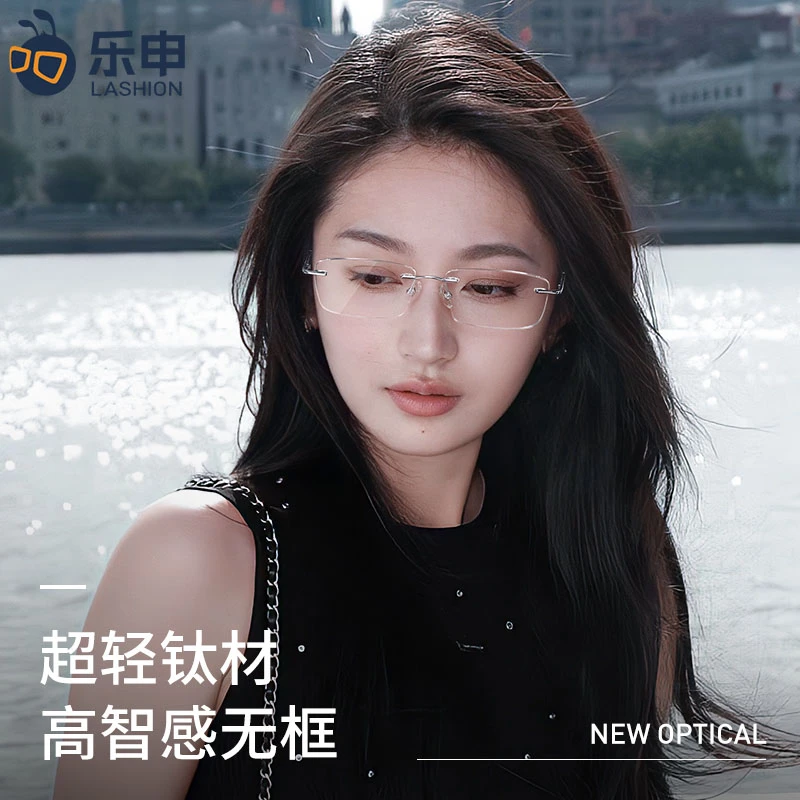 乐申轻钛商务无框眼镜女近视可配度数超轻6g高智感防蓝光无框镜架