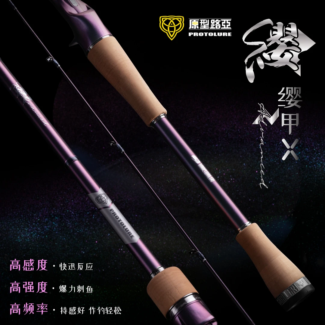 原型路亚缨甲X路亚竿高感度路亚富士配置高强度路亚竿鱼竿