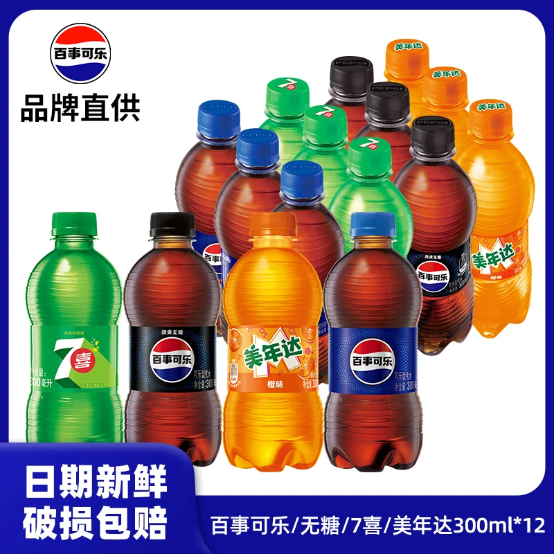 百事可乐原味可乐碳酸饮料汽水300mL*12瓶正品多口味清爽解腻饮品