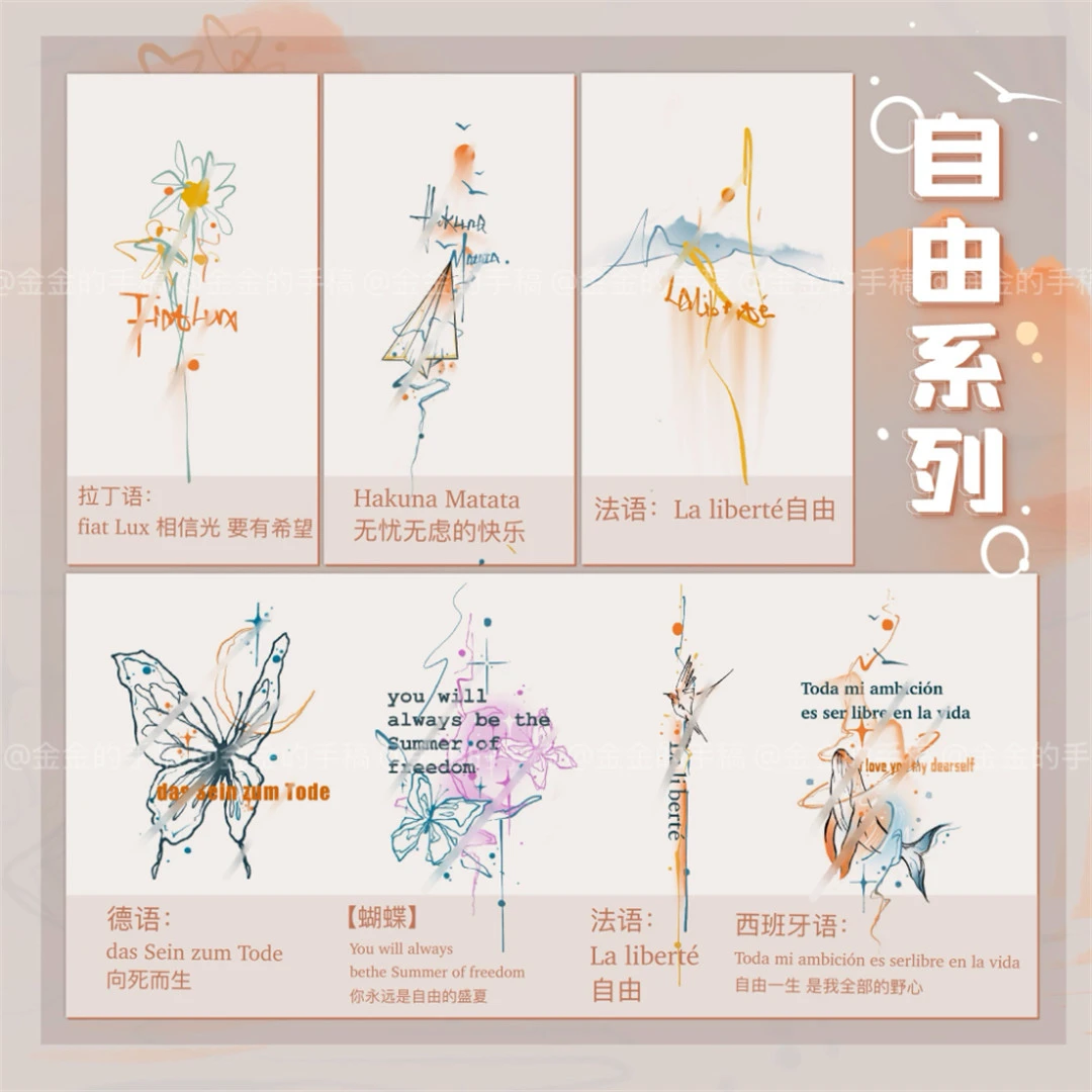 【自由系列经典】金金的手稿专业图案法语自由手指纹身贴ins风