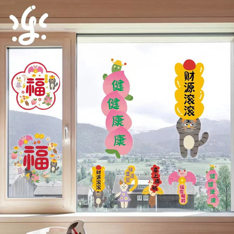 古古楽gugu新年五福临门玻璃窗花静电贴窗花装饰创意无胶花环贴纸