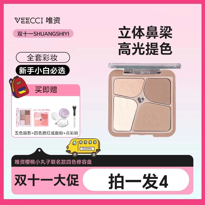 唯资修容盘高光鼻影一体盘新手修容盘樱桃小丸子联名