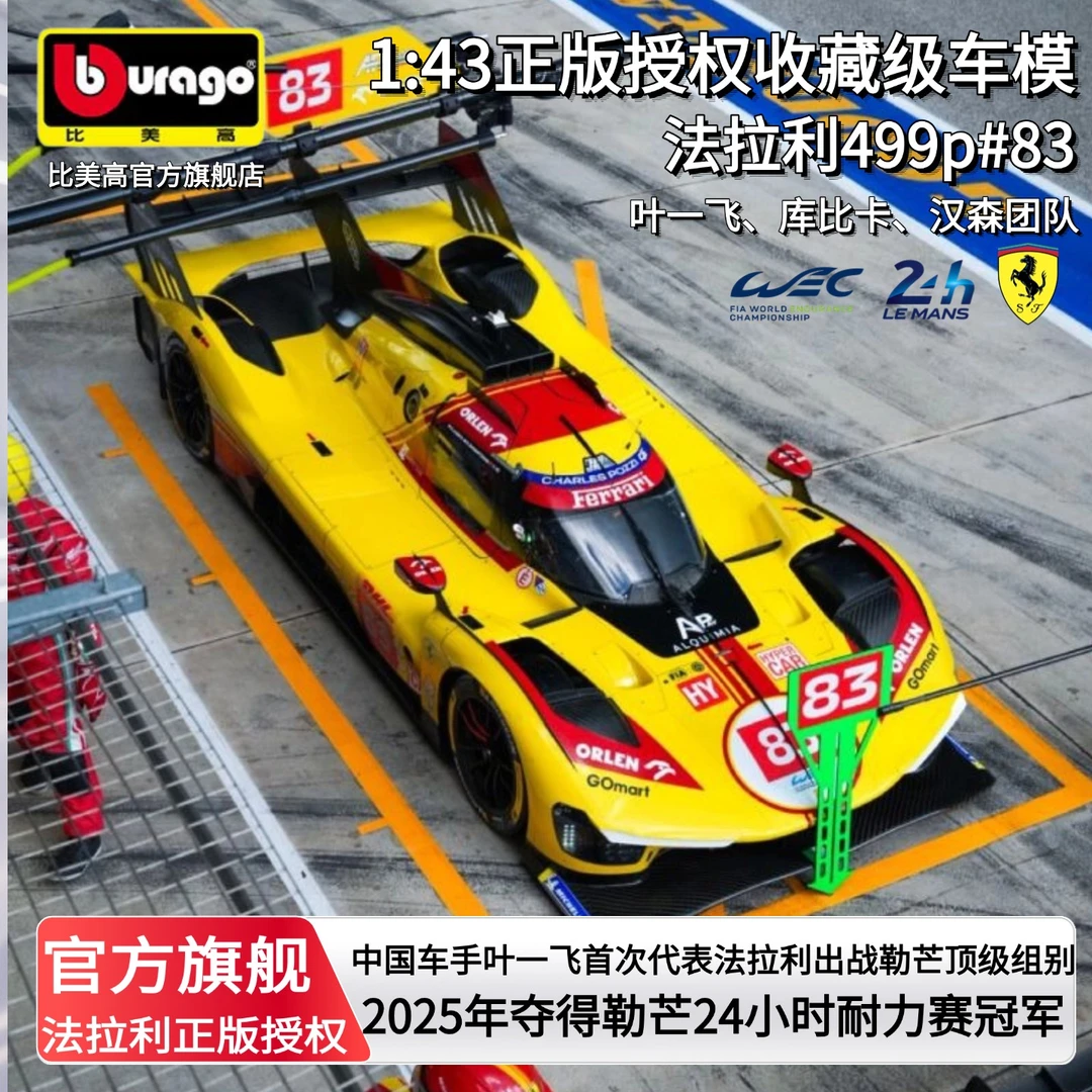比美高叶一飞1:43法拉利499P勒芒24小时赛车模型仿真合金WEC赛事
