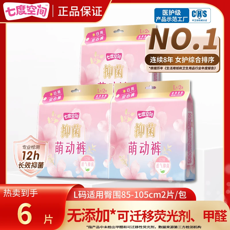 七度空间安睡裤高弹力大码长效抑菌萌动裤防漏透气两侧可反复粘贴