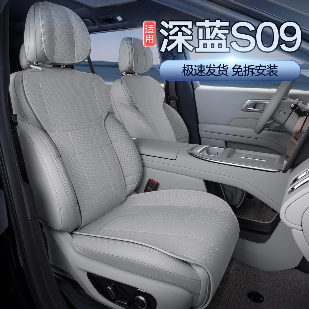 适用于深蓝S09坐垫四季通用座椅套深蓝S09汽车专用座套改装饰用品