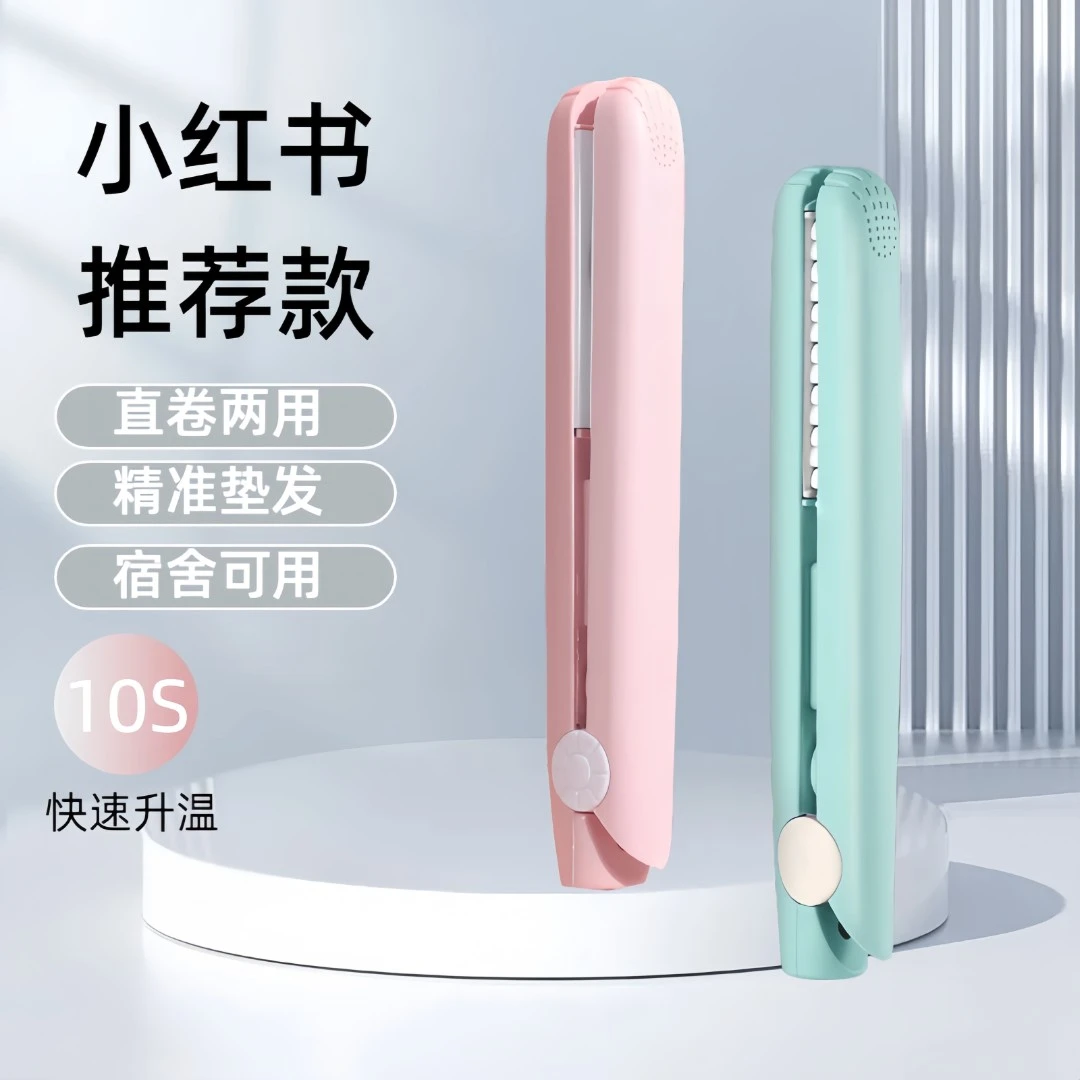 港谨直发器小功率夹板小型直发卷发两用刘海专用神器便携试直板夹