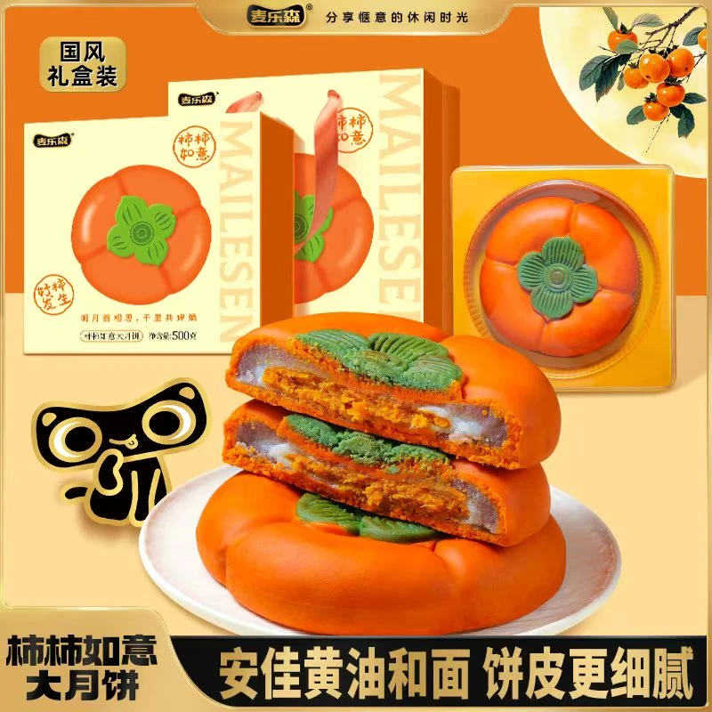 【柿柿如意】麦乐森柿柿如意月饼芋泥夹心糕点中秋送礼国风精美礼盒