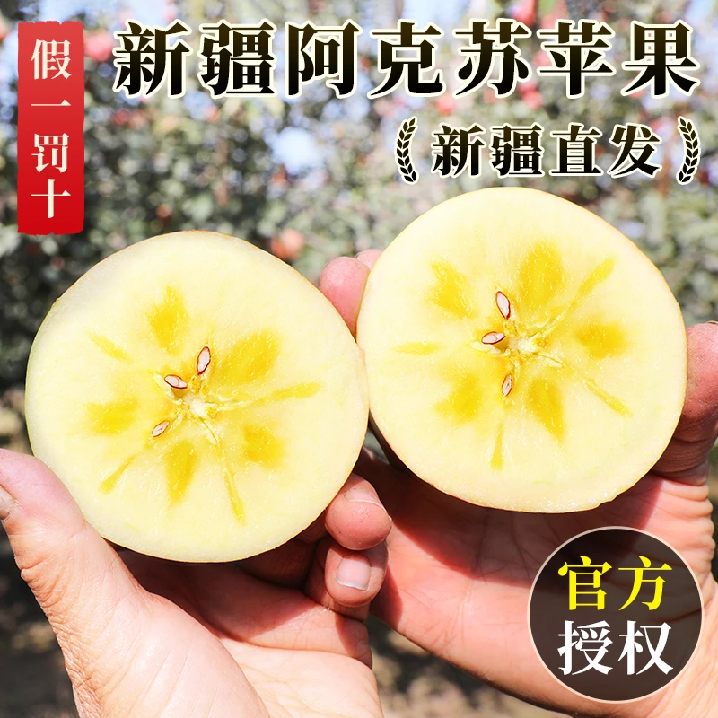 新疆阿克苏冰糖心苹果新鲜水果当季整箱丑苹果红富士应季2025正品