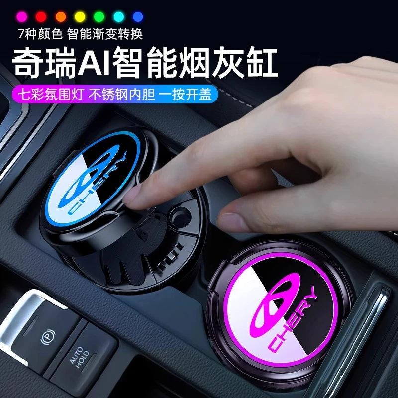 奇瑞瑞虎5789PROPLUS探索06欧萌达专用氛围灯按压陶瓷内胆烟灰缸