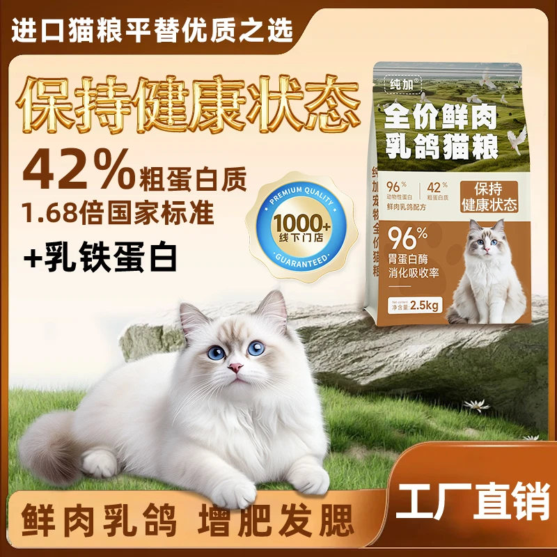 纯加乳铁蛋白成幼冻干猫粮全价通用天然美短英短高蛋白营养粮hzq8
