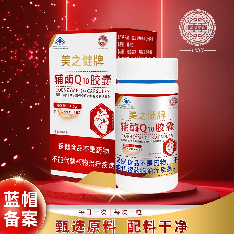 美之健牌辅酶Q10胶囊 到手5瓶