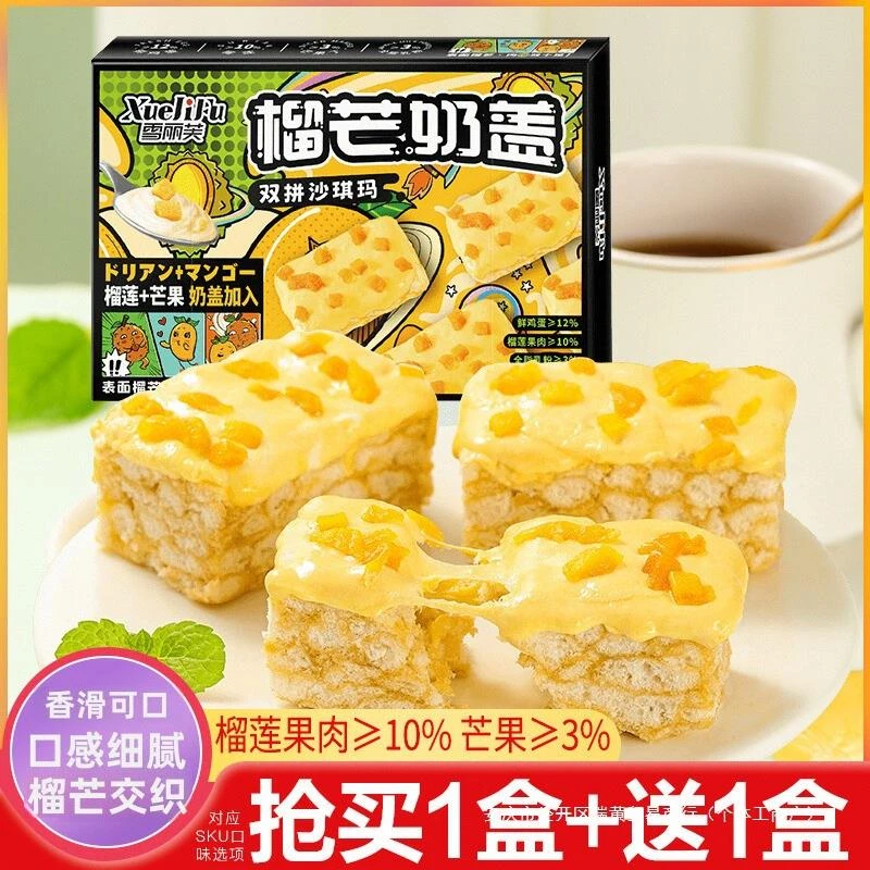 新疆包邮榴莲芒果奶盖沙琪玛网红爆款榴芒牛乳早餐老式糕点萨其马