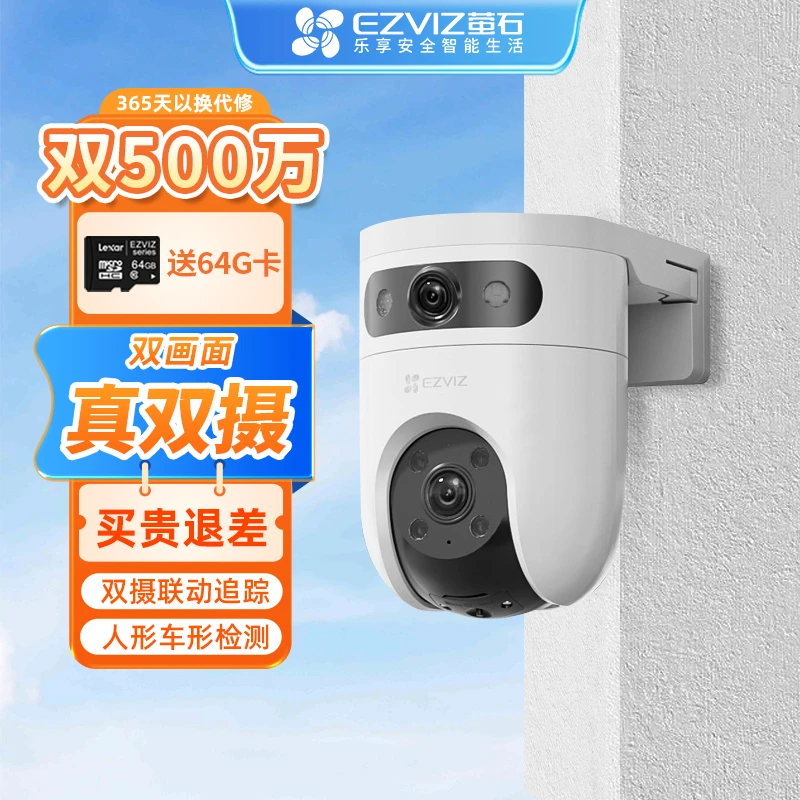 萤石H9c 500W双摄监控摄像头家用POE网线供电日夜全彩360全景夜视