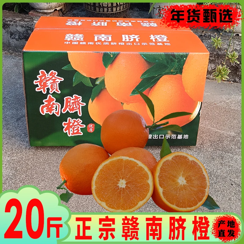 【产地直发】橙子20斤赣南脐橙应季江西现摘甜橙新鲜水果手剥橙冰糖