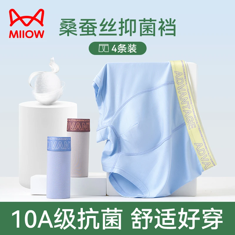 猫人青少年内裤12-18岁青春期适用冰丝夏季透气薄款抑菌内穿平角