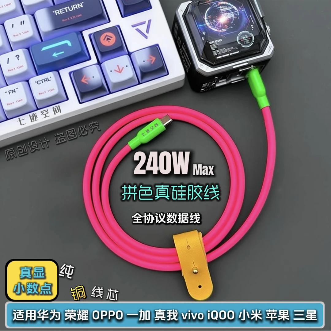 客制化DIY撞色快充硅胶数据线适用于OPPO苹果PD华为vivoiQOO手机