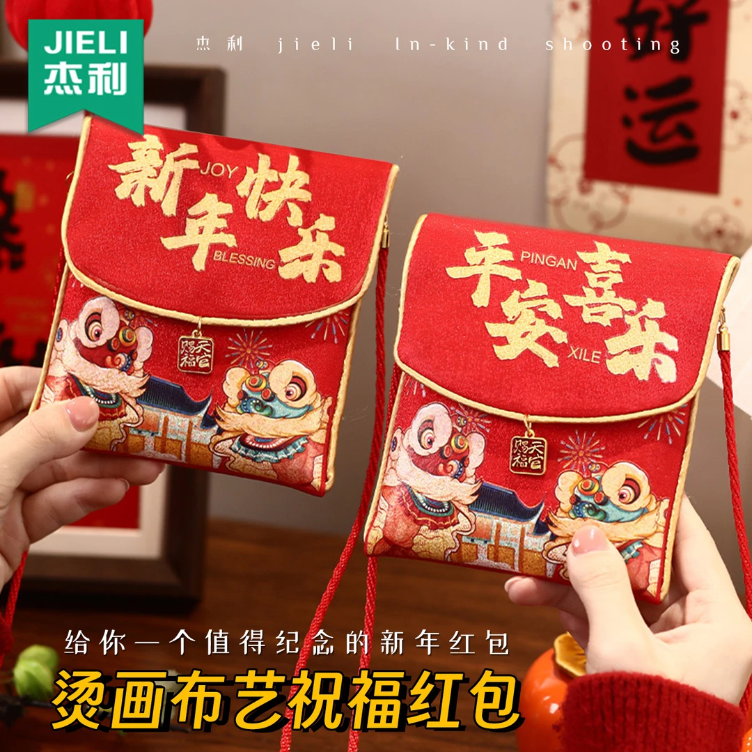 2026年马年压岁包新年红包袋布艺平安喜乐小挎包创意儿童刺绣福袋