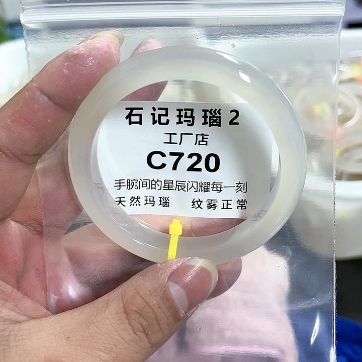 玛瑙/玉髓手镯未镶嵌今**心