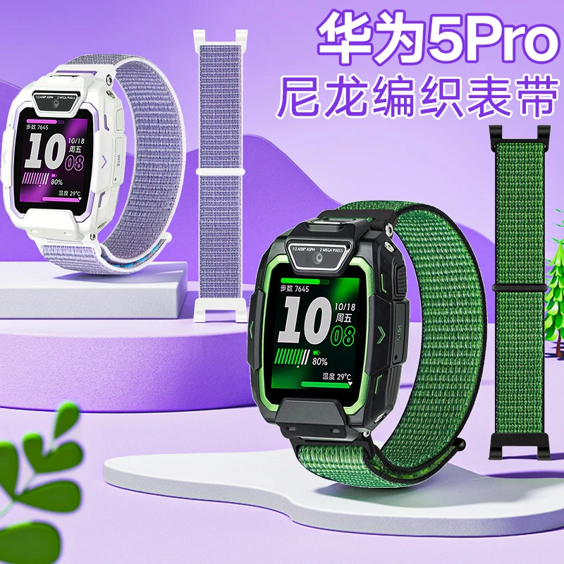 适用华为5pro儿童电话手表尼龙表带魔术贴编织替换腕带配件