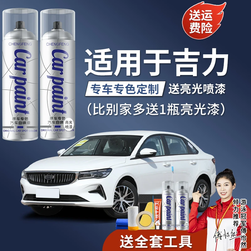 18.于吉利专用星瑞帝豪博越缤瑞缤越星越远景豪越手喷漆原厂汽车