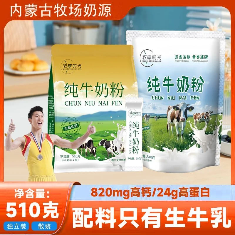 牧享时光生牛乳牛奶粉无添加内独立装纯牛奶全脂奶粉独立包装奶粉