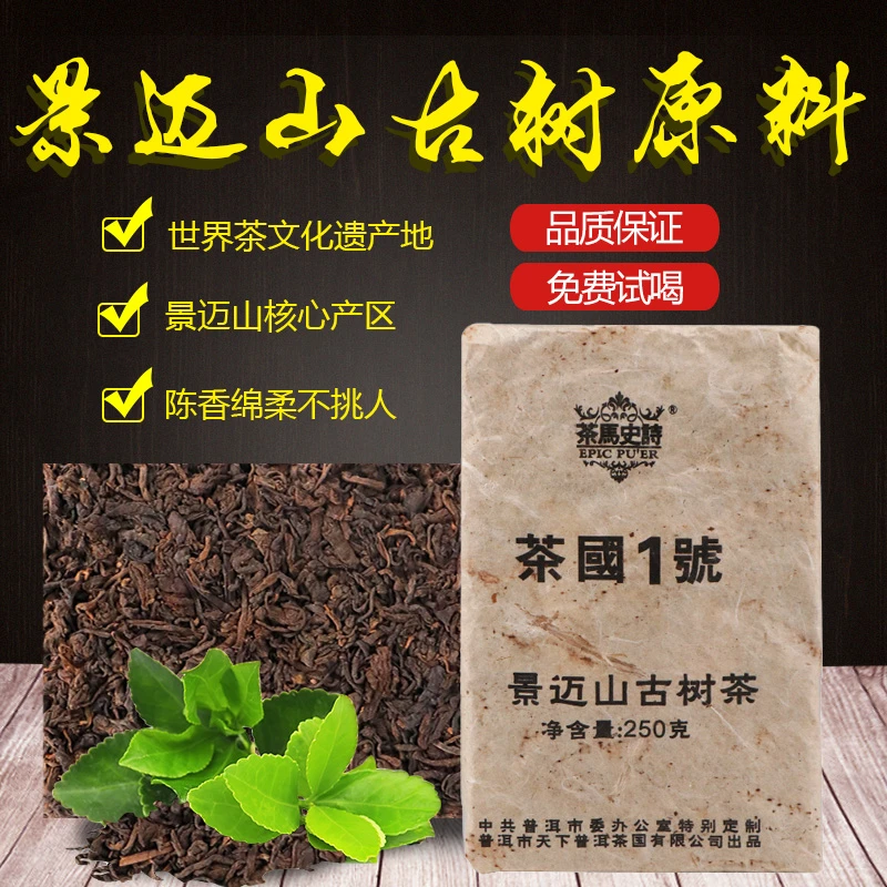 【中国普洱严选·山岳巅】国茶1號景迈山古树熟茶砖250g